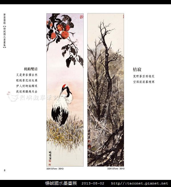 楊誠國水墨畫展_06.jpg