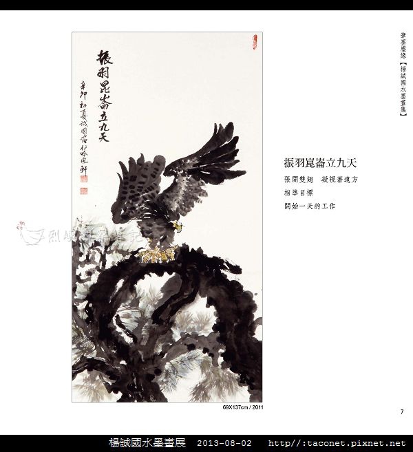 楊誠國水墨畫展_05.jpg