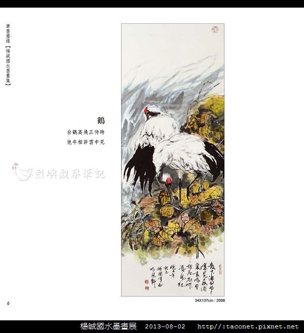 楊誠國水墨畫展_04.jpg