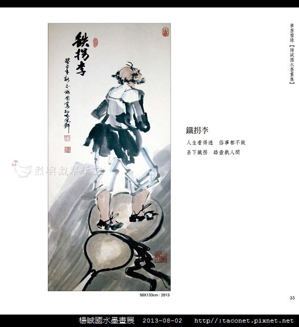 楊誠國水墨畫展_30.jpg