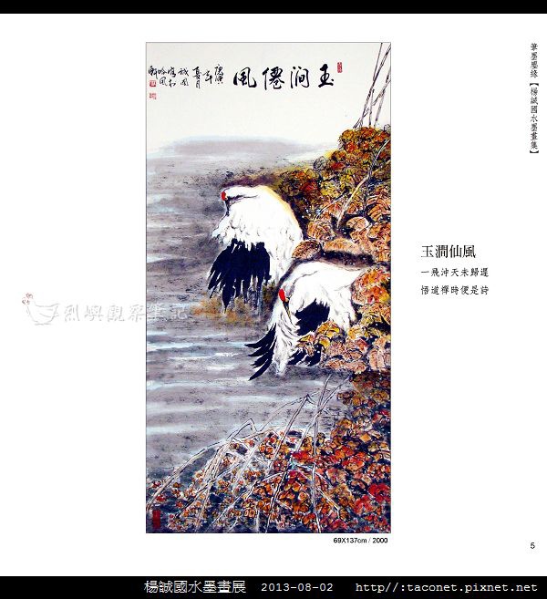 楊誠國水墨畫展_03.jpg
