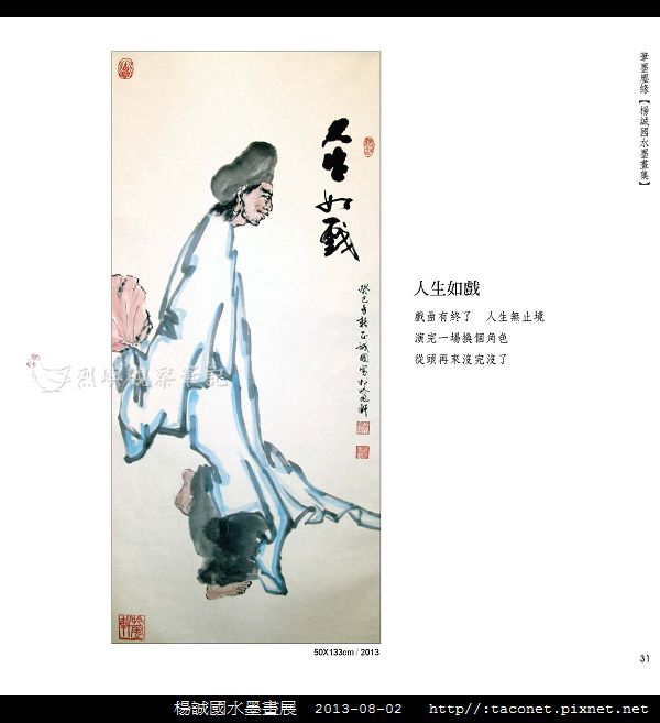 楊誠國水墨畫展_28.jpg