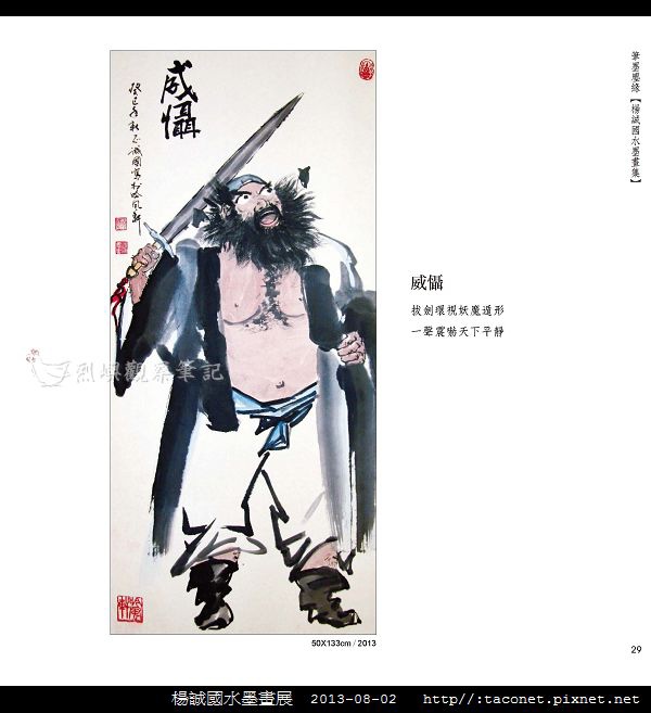 楊誠國水墨畫展_26.jpg