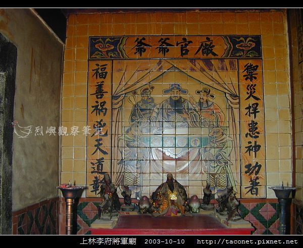 上林李府將軍廟_16.jpg