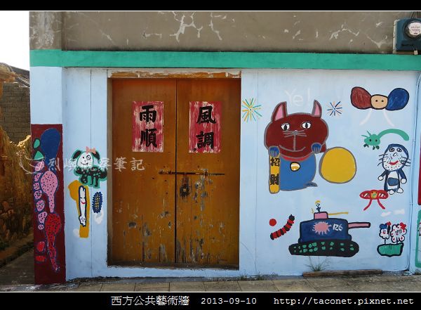 西方公共藝術牆_05.jpg