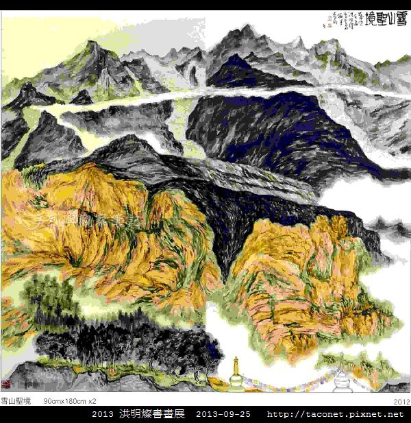 洪明燦書畫展_01.jpg