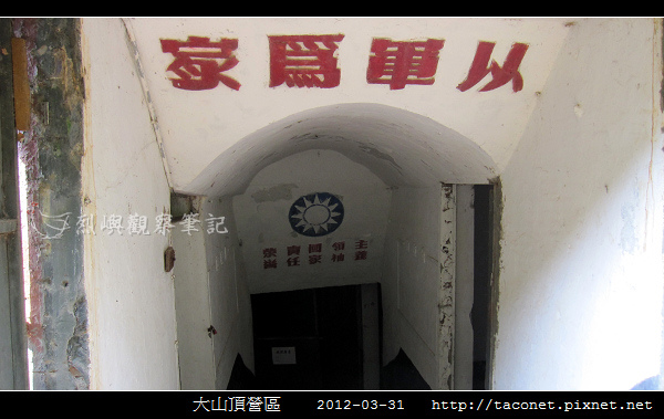 大山頂營區_39.jpg