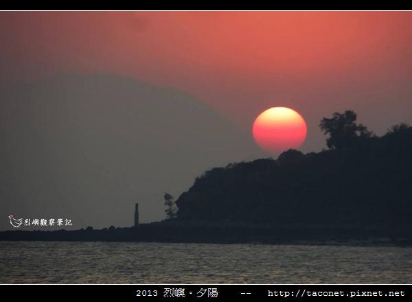 2013 烈嶼夕陽_75.jpg