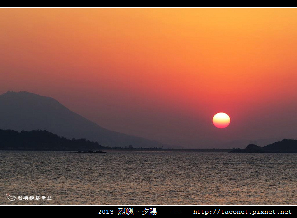 2013 烈嶼夕陽_74.jpg