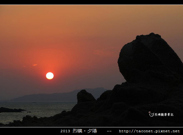 2013 烈嶼夕陽_52.jpg