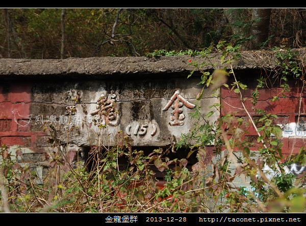 金龍堡群_34.jpg