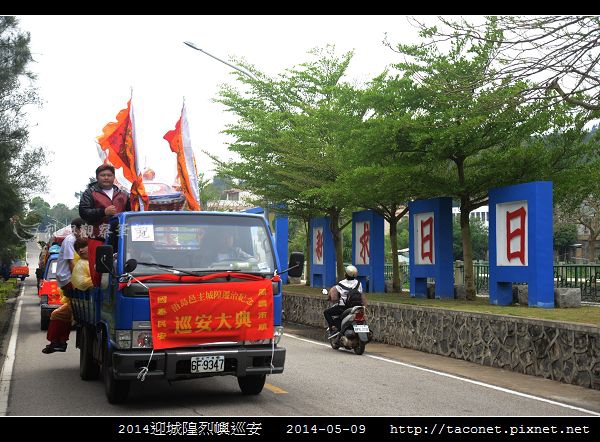 2014迎城隍烈嶼巡安_50.jpg