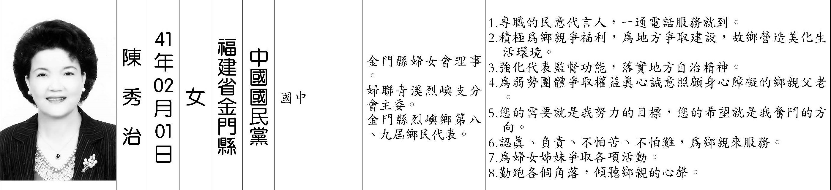 陳秀治.jpg