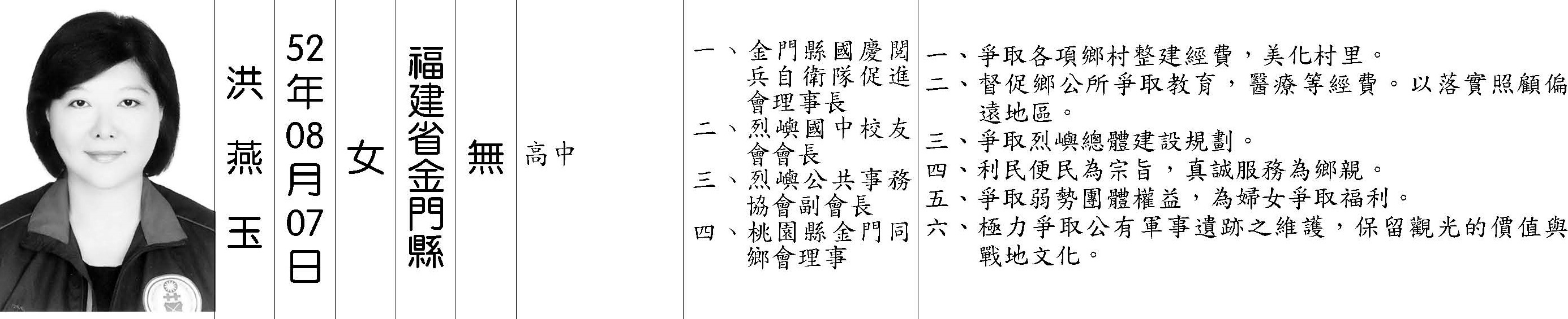洪燕玉.jpg