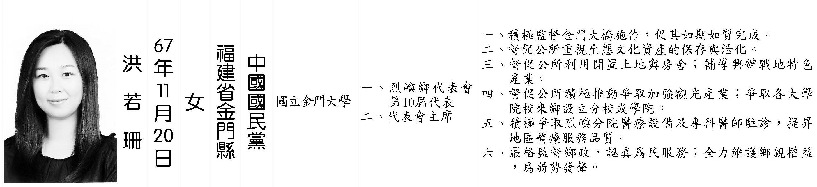 洪若珊.jpg