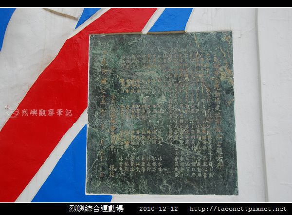 烈嶼綜合運動場_5.jpg