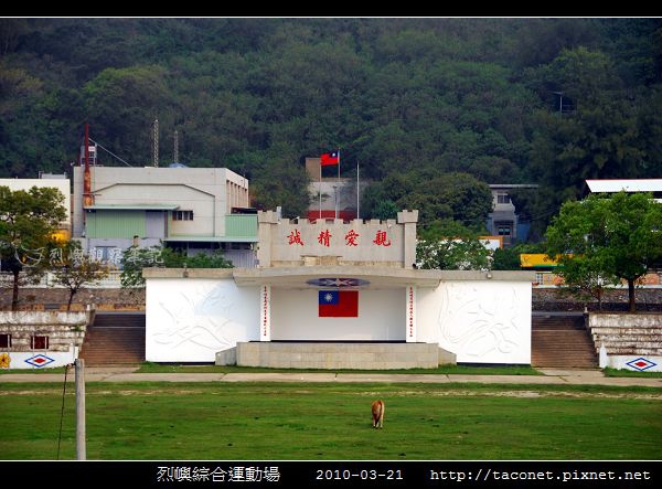 烈嶼綜合運動場_4.jpg