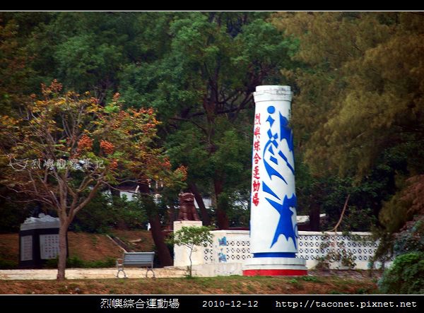 烈嶼綜合運動場_3.jpg