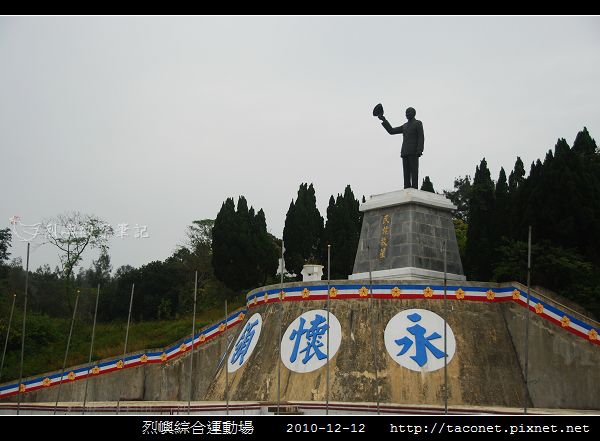 烈嶼綜合運動場_1.jpg