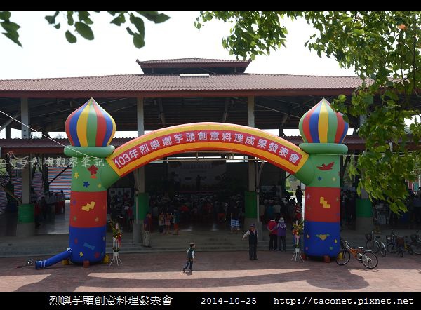 烈嶼芋頭創意料理發表會相簿封面