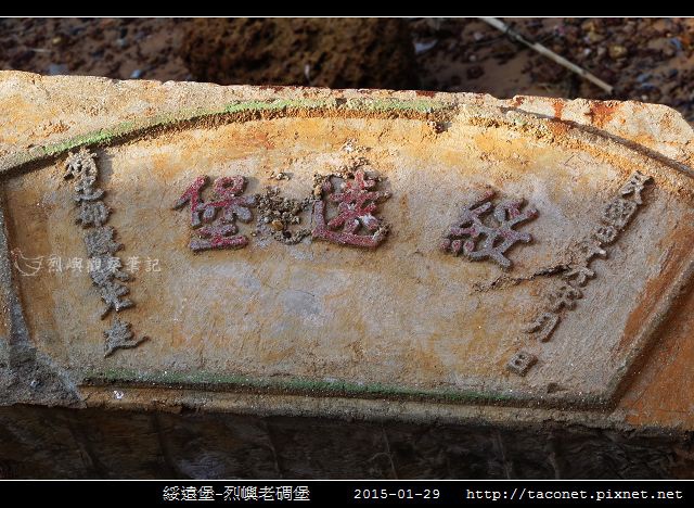 綏遠堡_05.jpg