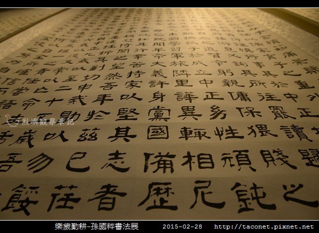 樂歲勤耕-孫國粹書法展_11.jpg
