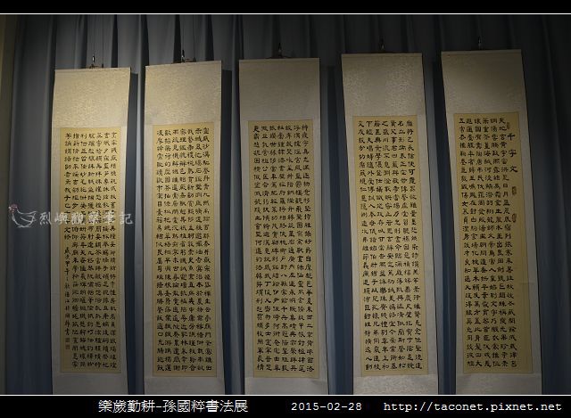 樂歲勤耕-孫國粹書法展_12.jpg