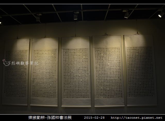 樂歲勤耕-孫國粹書法展_10.jpg