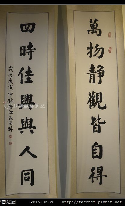 樂歲勤耕-孫國粹書法展_06.jpg