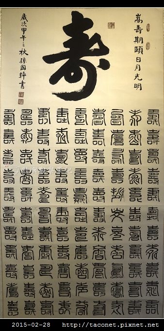 樂歲勤耕-孫國粹書法展_02.jpg