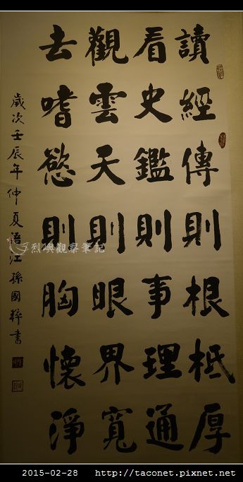 樂歲勤耕-孫國粹書法展_17.jpg