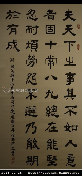 樂歲勤耕-孫國粹書法展_15.jpg