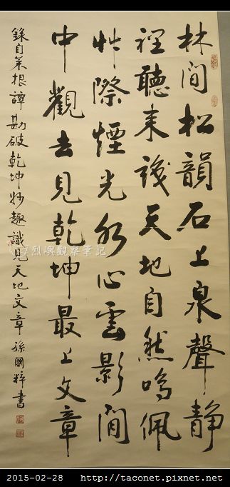 樂歲勤耕-孫國粹書法展_14.jpg