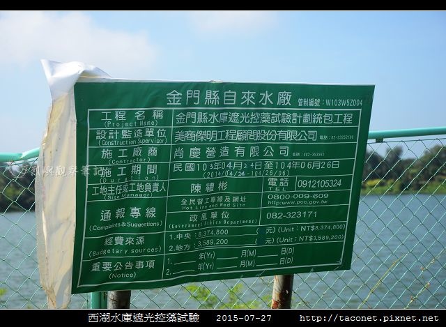 西湖水庫遮光控藻試驗_01.jpg