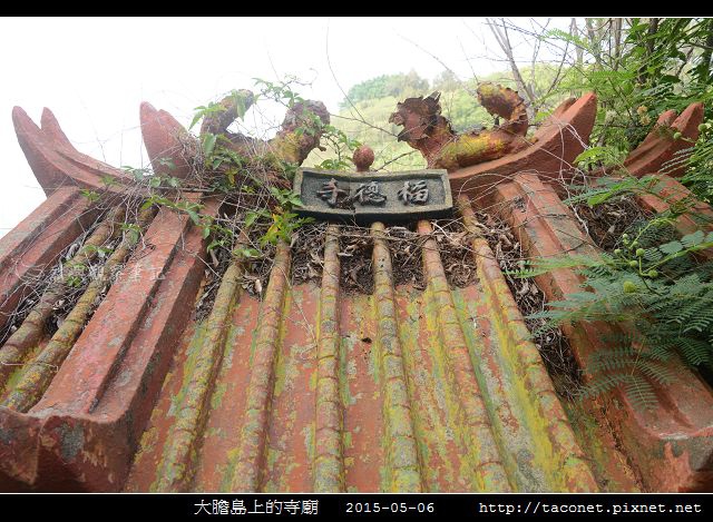 大膽島上的廟宇_09.jpg