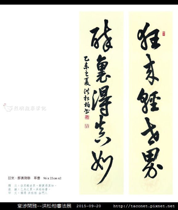 意涉閑雅-洪松柏書法展-42.jpg