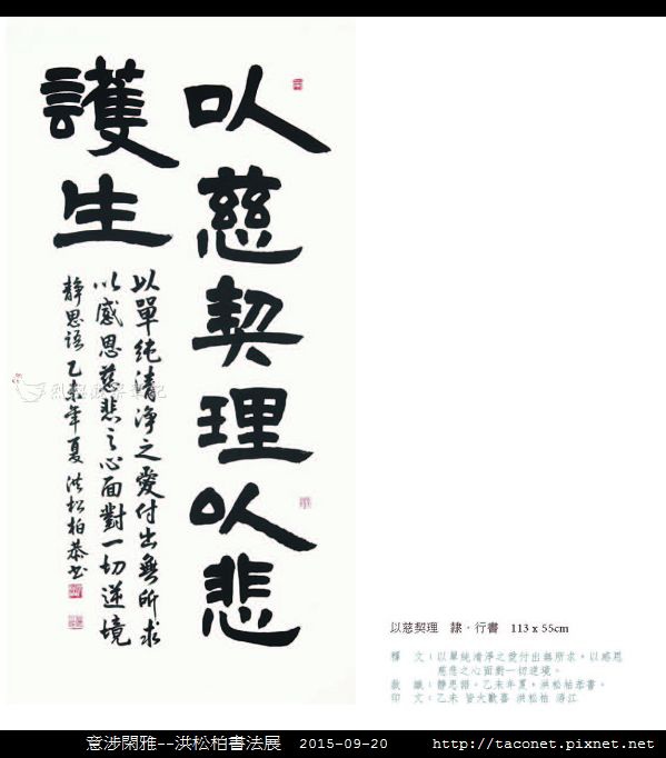 意涉閑雅-洪松柏書法展-45.jpg