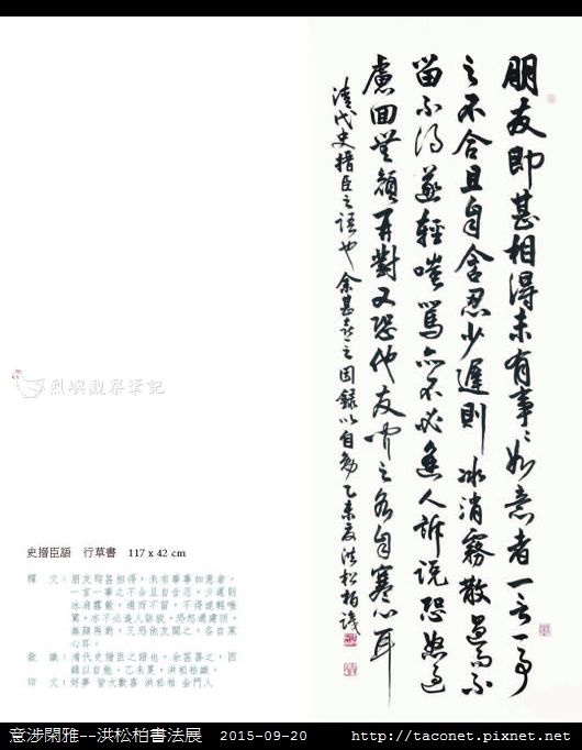 意涉閑雅-洪松柏書法展-44.jpg