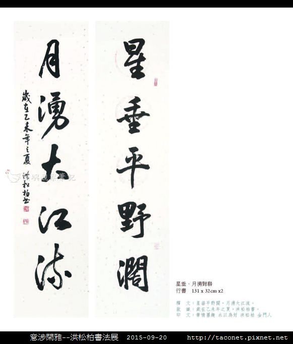 意涉閑雅-洪松柏書法展-41.jpg