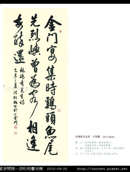 意涉閑雅-洪松柏書法展-39.jpg
