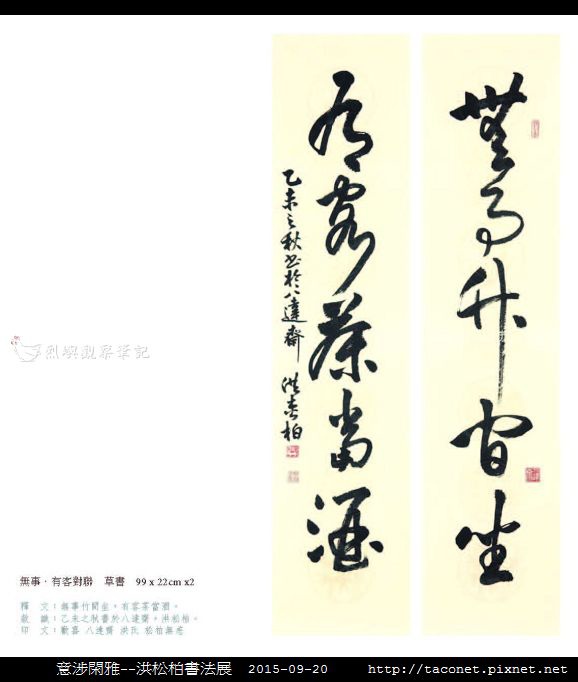 意涉閑雅-洪松柏書法展-36.jpg
