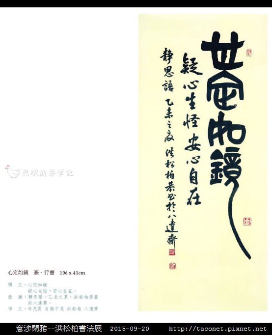 意涉閑雅-洪松柏書法展-25.jpg
