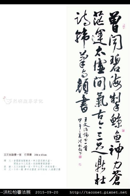 意涉閑雅-洪松柏書法展-29.jpg