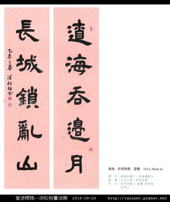 意涉閑雅-洪松柏書法展-28.jpg