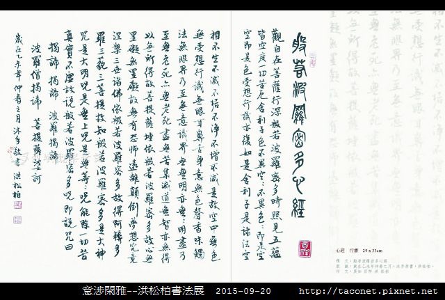 意涉閑雅-洪松柏書法展-17.jpg