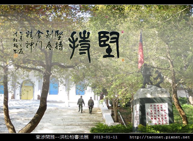意涉閑雅-洪松柏書法展-56.jpg