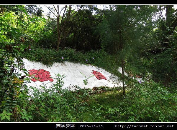 西宅營區_31.jpg