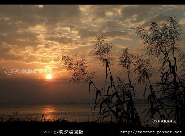 2015l烈嶼夕陽回顧_127.jpg