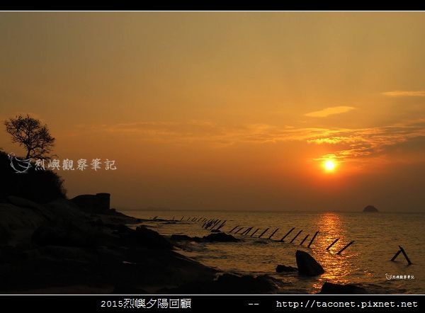2015l烈嶼夕陽回顧_122.jpg