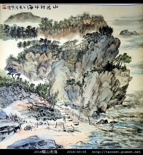 2016驅山走海_13.jpg